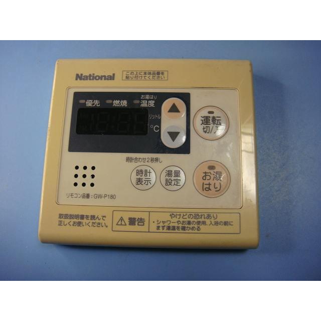 National GW-P180 給湯器リモコン 希少 ナショナル GW-P180 National 給湯 リモコン 給湯器 送料無料 スピード