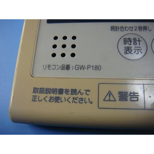ナショナル GW-P180 National 給湯 リモコン 給湯器 送料無料 スピード
