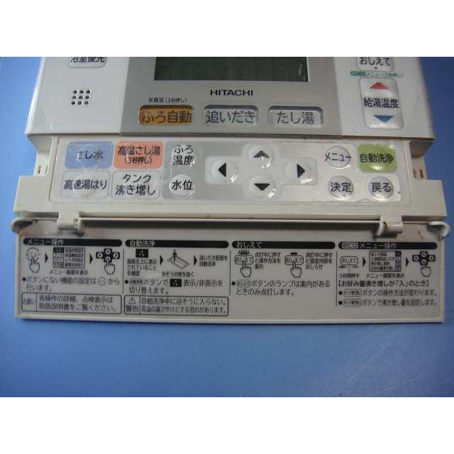 送料無料 Hitachi 日立 エコキュート リモコンセットH1FK /H1FB