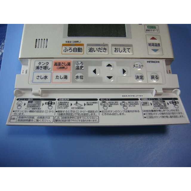 日立エコキュート　浴室リモコン　BER-R1FB　◈ 日立（HITACHI） BER-R1FB HITACHI 給湯器 風呂リモコン 送料無料