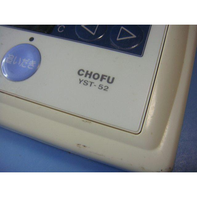 YST-52 給湯器 CHOFU/長府リモコン 送料無料 スピード発送 即決 不良品