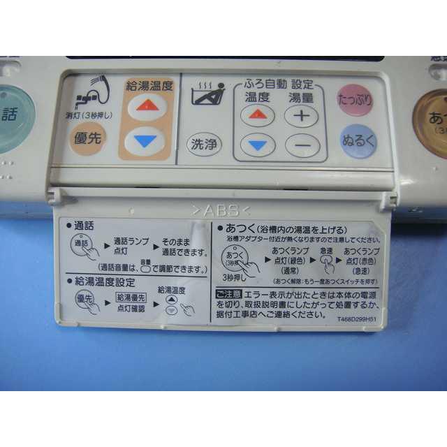 FRC-8BD chuki 給湯器 リモコン 送料無料 スピード発送 即決 不良品