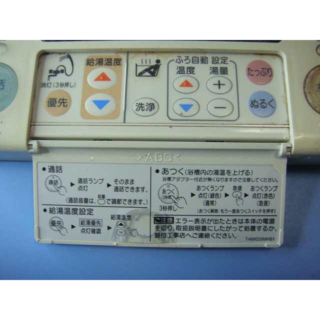 三菱（MITSUBISHI） RMC-8BD MITSUBISHI 給湯器リモコン 浴室 DIAHOT