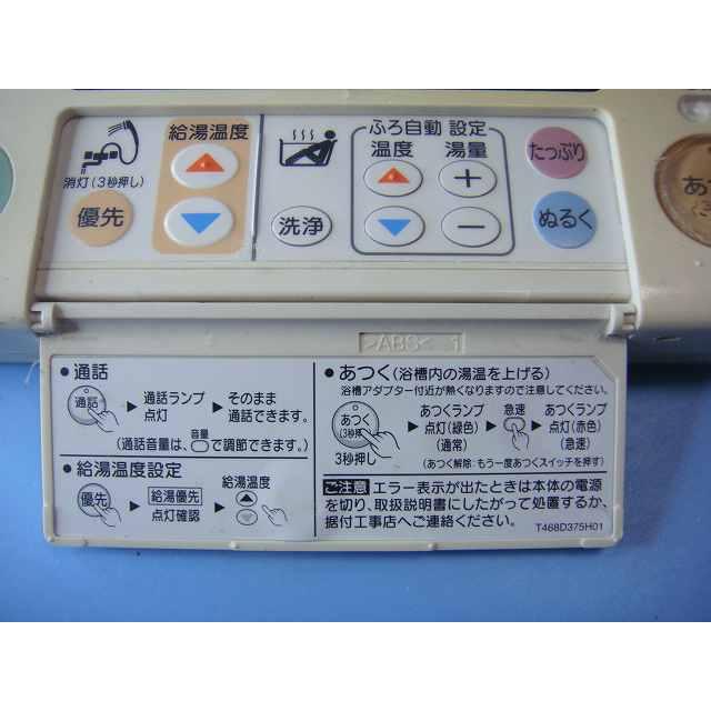 三菱（MITSUBISHI） RMC-8BD MITSUBISHI 給湯器リモコン 浴室 DIAHOT