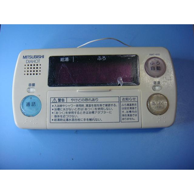 三菱（MITSUBISHI） RMC-8BD MITSUBISHI 給湯器リモコン 浴室 DIAHOT
