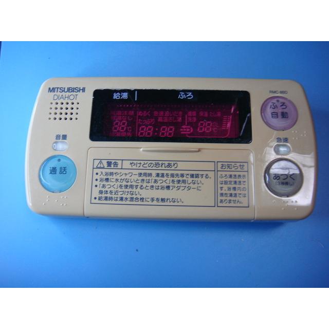 三菱電機温水器のリモコン　RMC-8BD 三菱 RMC-8BD MITSUBISHI 給湯器リモコン 浴室 DIAHOT 送料無料