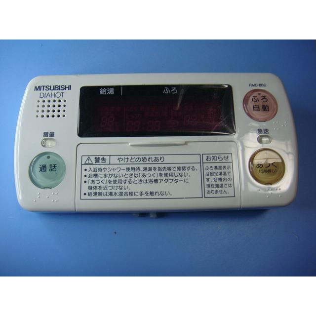 MITSUBISHI DIAHOT RMC-8BD 給湯器リモコン 三菱（MITSUBISHI） RMC-8BD MITSUBISHI 給湯器リモコン 浴室 DIAHOT