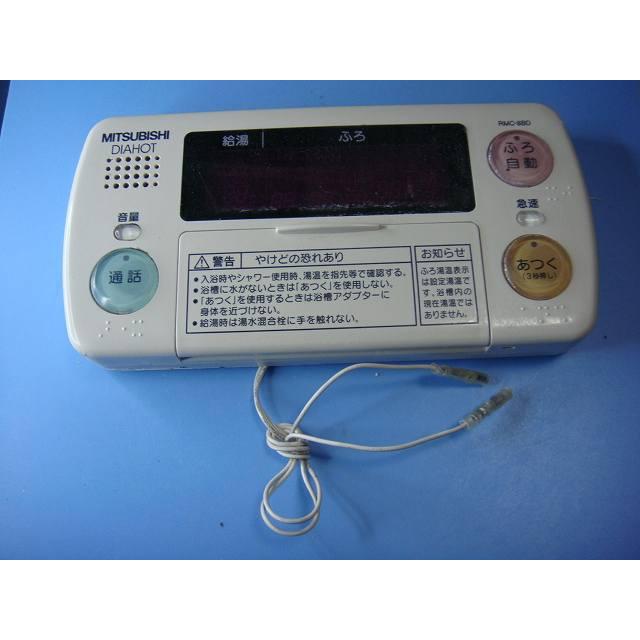三菱（MITSUBISHI） RMC-8BD MITSUBISHI 給湯器リモコン 浴室 DIAHOT