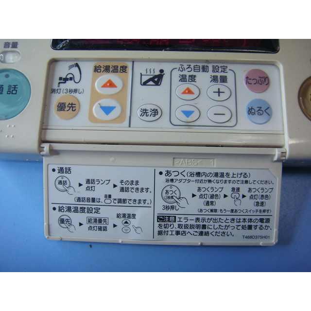 三菱（MITSUBISHI） RMC-HP4BD DAIHOT 浴室給湯器リモコン 送料無料