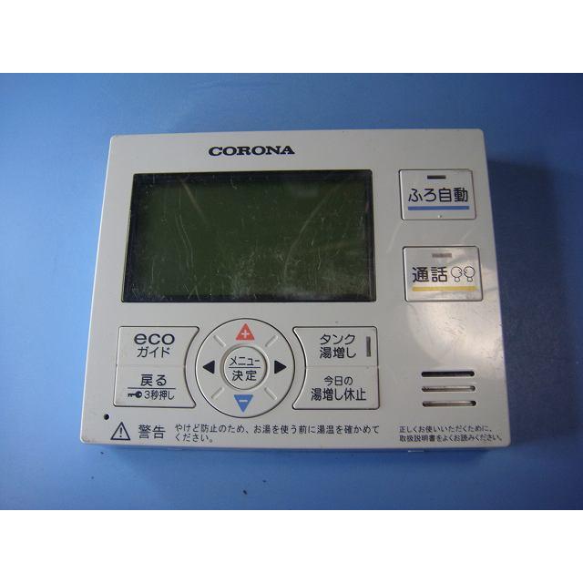 コロナ　エコキュート　インターホンリモコン　RBP-EAD14(S) CORONA（コロナ） RMP-EAD14 CORONA リモコン 給湯器 送料無料