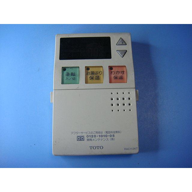 【中古動作確認品】TOTO RAC113KT トートー リモコン 給湯 TOTO RAC113KT TOTO/トートー リモコン 給湯器 送料無料 スピード発送