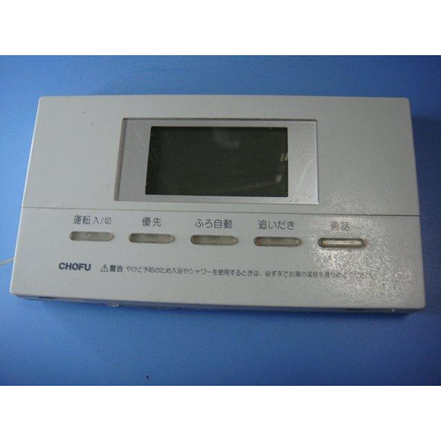 YST-2510P 給湯器 CHOFU 長府 リモコン 送料無料 スピード発送 即決 不