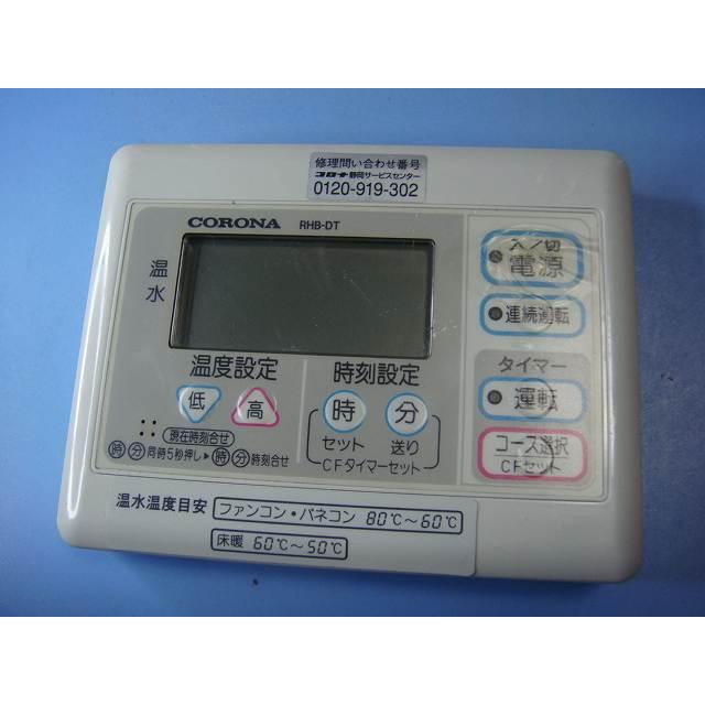 専用です。RHB-DT コロナ床暖房石油給湯器 　　　　　タイマーリモコン CORONA（コロナ） RHB-DT コロナ床暖房石油給湯器 タイマーリモコン
