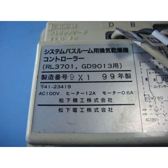 換気乾燥機コントローラー National RL3701 GD9013用リモコン 送料無料 スピード発送 即決 不良品返金保証 純正 C9002 | ナショナル | 01