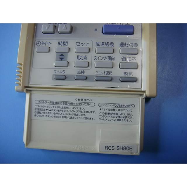 RCS-SH80E SANYO サンヨー パッケージエアコン用 リモコン 業務用 送料