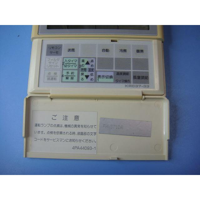 ダイキン（DAIKIN） KRC37-33 エアコン 業務用 リモコン 送料無料