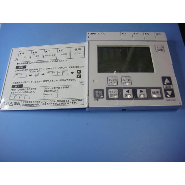 CMR-2631 CHOFU 床暖 温水熱源機 リモコン 送料無料 スピード発送 即決 