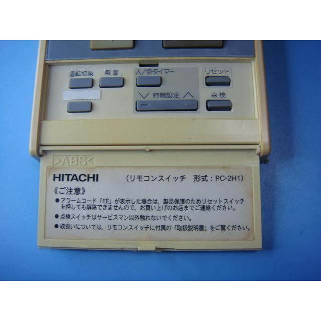 日立（HITACHI） PC-2H1 業務用パッケージエアコンリモコン 送料無料
