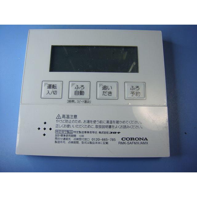 CORONA（コロナ） RMK-SAFMX/AMX CORONA リモコン 給湯器用 送料無料