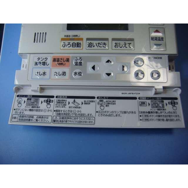 日立エコキュート　浴室リモコン　BER-J5FB 日立 BER-J5FB HITACHI 給湯器 風呂リモコン 送料無料 スピード
