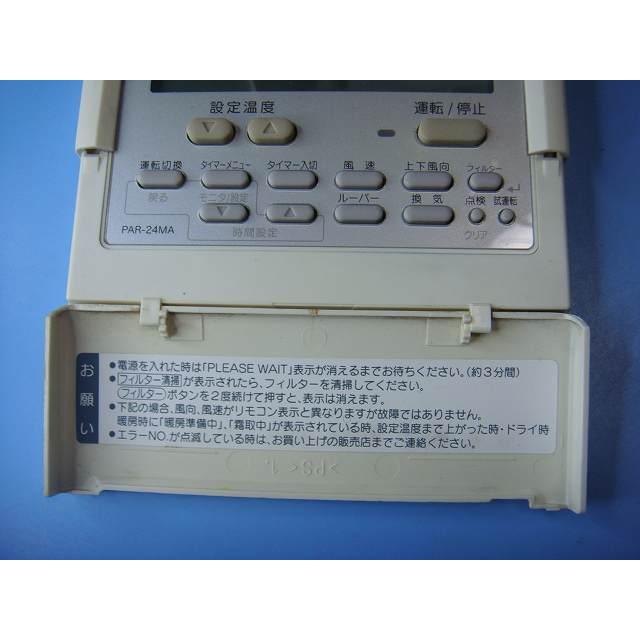 三菱 PAR-24MA MITSUBISHI 業務用エアコン リモコン 送料無料