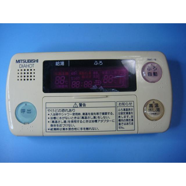 三菱（MITSUBISHI） RMC-7B MITSUBISHI DIAHOT 浴室リモコン 給湯器