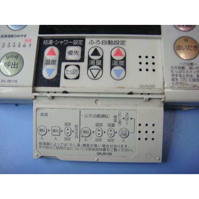 ノーリツ（NORITZ） RC-7611S NORITZ 給湯器リモコン 送料無料