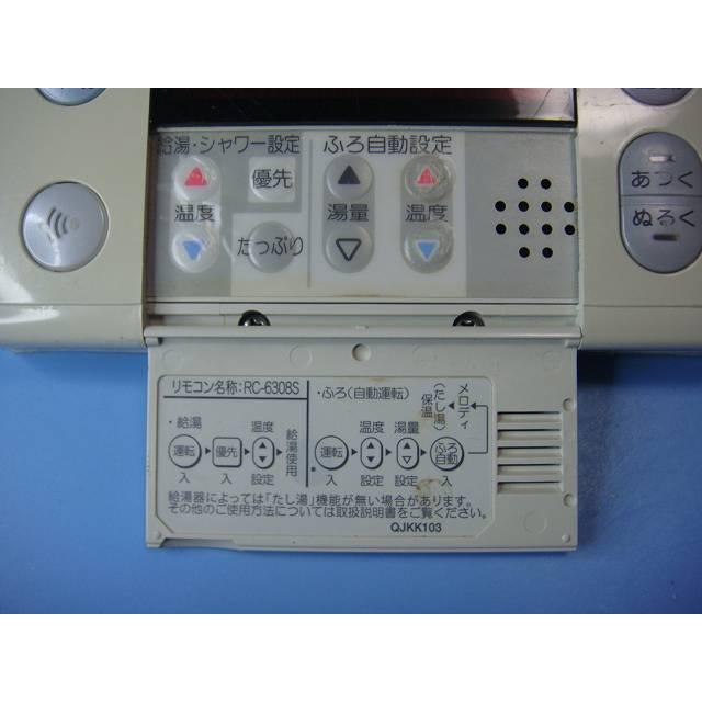 ノーリツ（NORITZ） RC-6308S NORITZ 給湯器リモコン 送料無料
