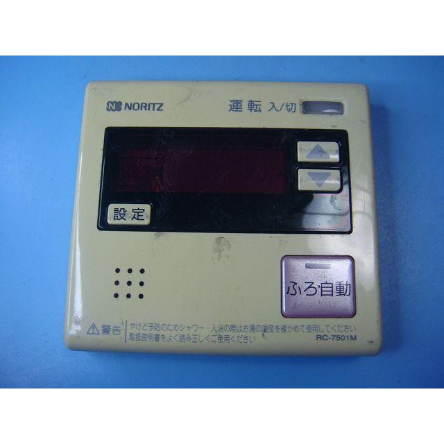 ノーリツ（NORITZ） RC-7501M 給湯器用リモコン 送料無料 スピード発送 即決 不良品返金保証 純正 C9710 : オーク ...