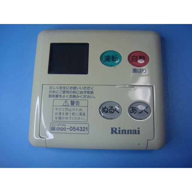 リンナイ（Rinnai） MC-70V 給湯器 リモコン 送料無料 スピード発送