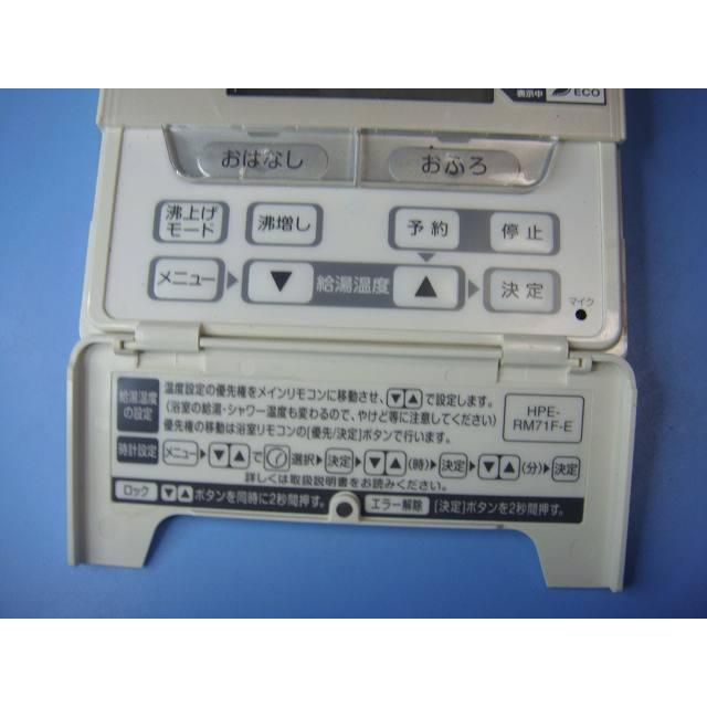 TOSHIBA（東芝） HPE-RM71F-E 給湯器 リモコン 送料無料 スピード発送