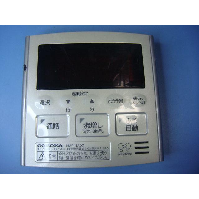 CORONA（コロナ） RMP-NAD7 CORONA リモコン 給湯器用 送料無料