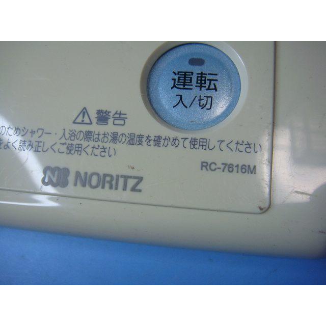 ノーリツ（NORITZ） RC-7616M 給湯器用リモコン 送料無料 スピード発送