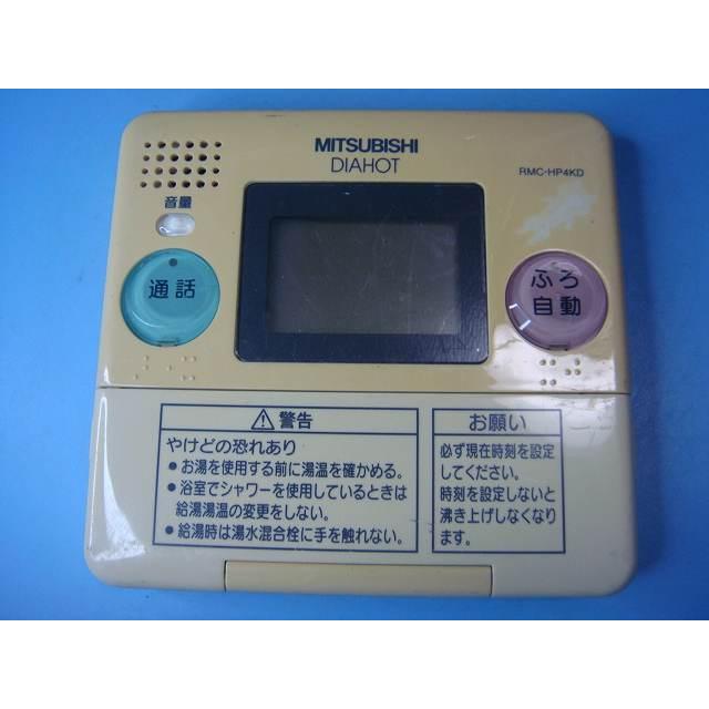 三菱 RMC-HP4KD MITSUBISHI 給湯器風呂用 リモコン 送料無料 三菱 RMC-HP4KD MITSUBISHI 給湯器風呂用 リモコン 送料無料