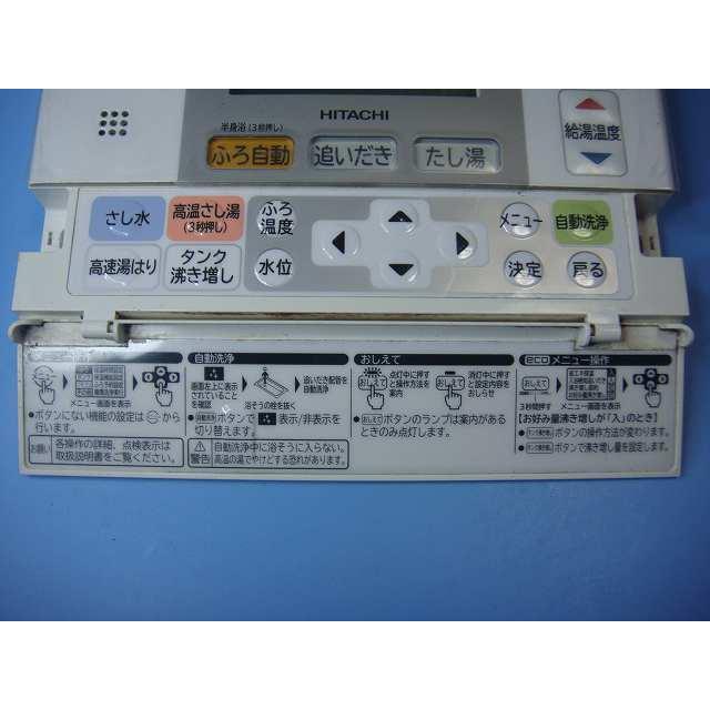 HITACHIエコキュート 温度調整リモコン H1FB D111 日立 H1FB HITACHI エコキュート 給湯器 風呂リモコン 送料無料