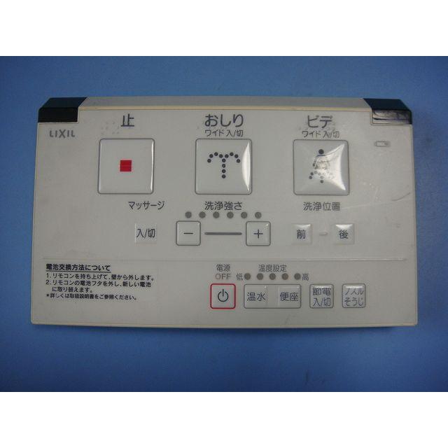 INAX（イナックス） 354-1473 INAX シャワートイレリモコン 送料無料