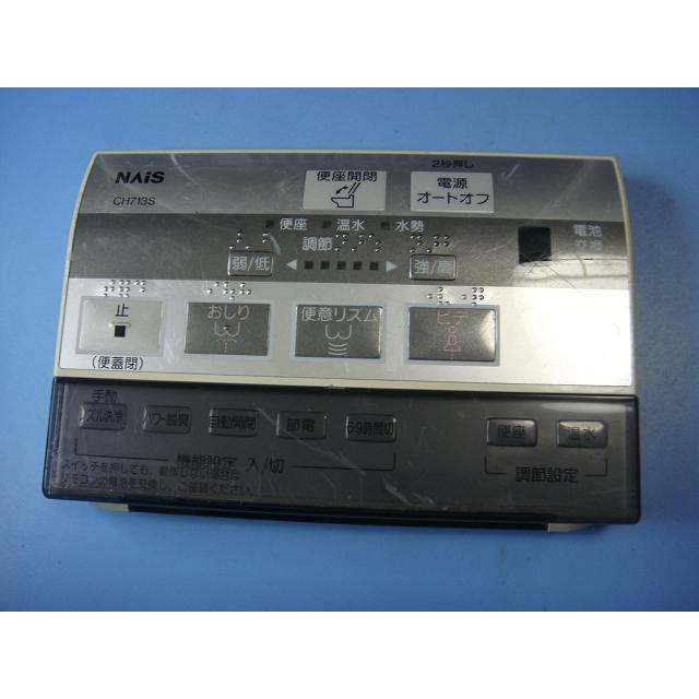 [保証あり]NAISウォシュレットリモコンCH4652 Panasonic（パナソニック） CH713S NAiS トイレリモコン 温水洗浄便座