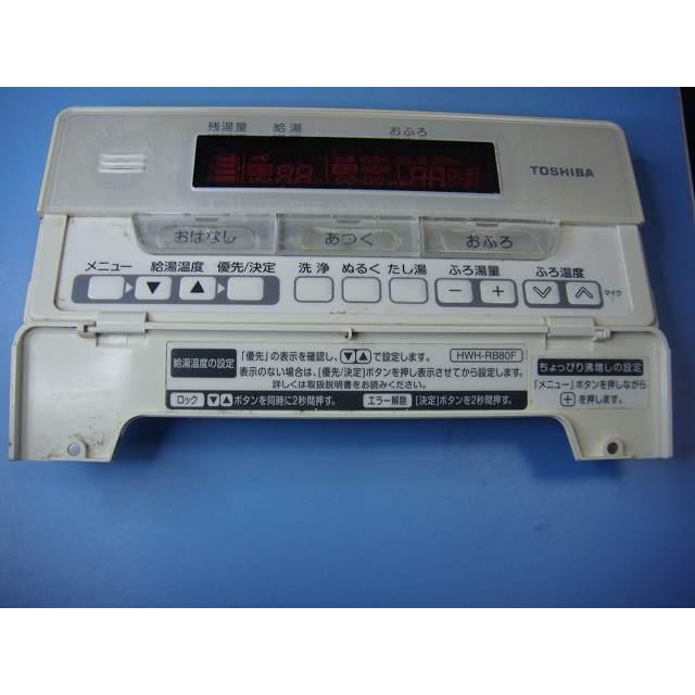 TOSHIBA（東芝） HWH-RB80F TOSHIBA 給湯器 リモコン 送料無料 スピード発送 即決 不良品返金保証 純正 D0234 ...