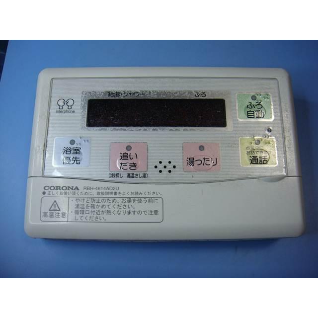 CORONA（コロナ） RBH-4614AD2U CORONA リモコン 給湯器 送料無料