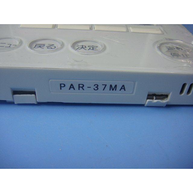 MITSUBISHI ELECTRIC エアコン用リモコン PAR-37MA 三菱 PAR-37MA MITSUBISHI 業務用エアコン リモコン 送料無料