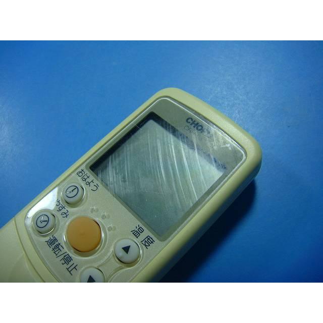 【中古】 CHOFU 長府製作所 エアコンリモコン CRH-03 CRH-03 CHOFU 長府 エアコン リモコン 送料無料 スピード発送 即決