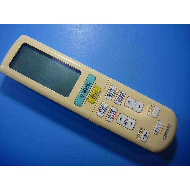 CAR-D37KDSH CHOFU 長府 エアコン リモコン 送料無料 スピード発送
