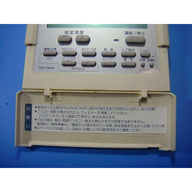三菱（MITSUBISHI） PAR-24MA 業務用エアコン リモコン 送料無料
