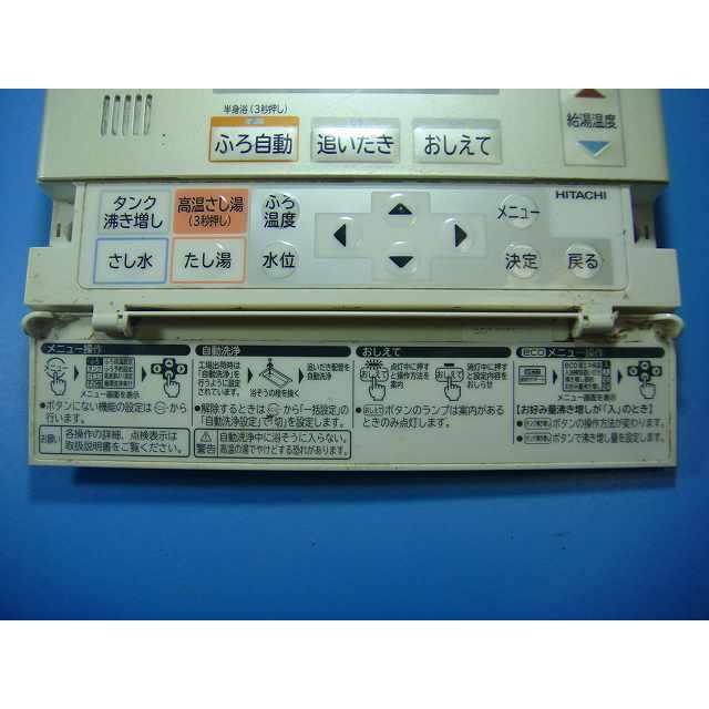 日立（HITACHI） BER-P1FB HITACHI 給湯器 リモコン 送料無料 スピード