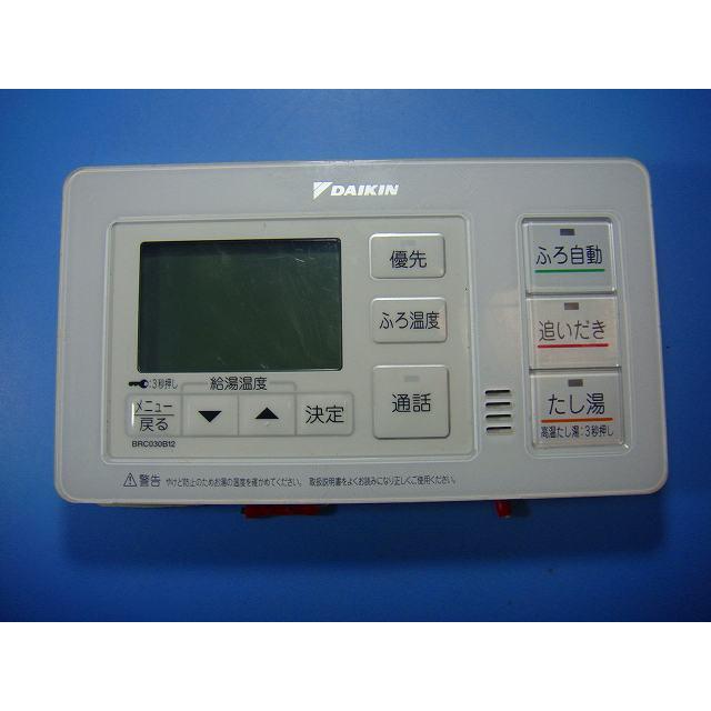 DAIKIN エコキュートリモコン BRC030B11 BRC030B12 【公式ショッピング