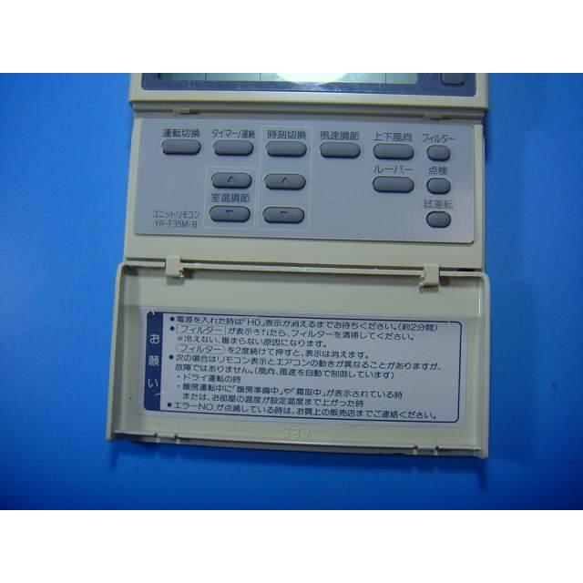 TOSHIBA（東芝） YR-F35M-B YAMAHA 業務用エアコンリモコン 送料無料