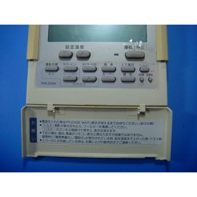 三菱（MITSUBISHI） PAR-22MA エアコンリモコン パッケージエアコン