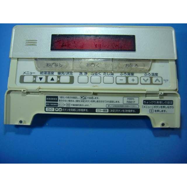 TOSHIBA（東芝） HWH-RB81F TOSHIBA 給湯器 リモコン 送料無料