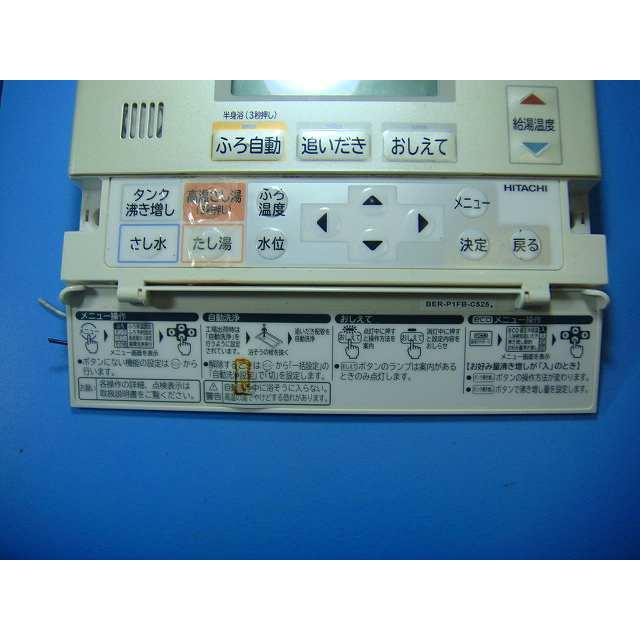 日立（HITACHI） BER-P1FB HITACHI 給湯器 リモコン 送料無料 スピード
