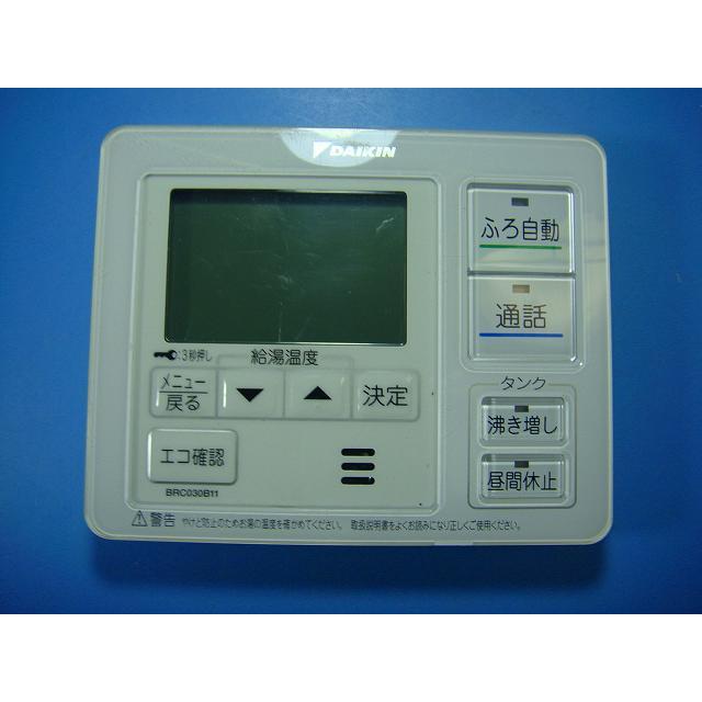 DAIKIN リモコンBRC030A12とBRC030A11 給湯器リモコン ダイキン BRC030A11 BRC030A12 【公式通販】